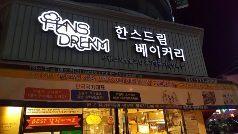 한스드림베이커리 이미지