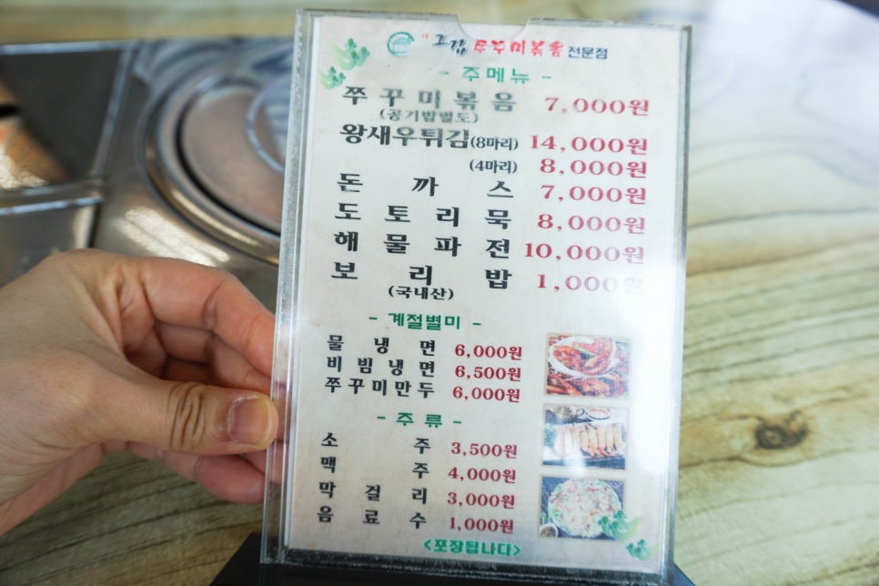 아그집쭈꾸미볶음 이미지