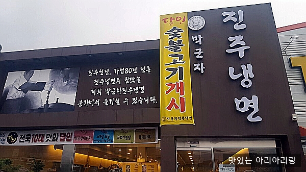 진주숯불갈비마을 이미지