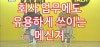 카카오톡 원격제어 가능한가? : 네이버 블로그 카카오톡 원격제어 가능한가? : 네이버 블로그