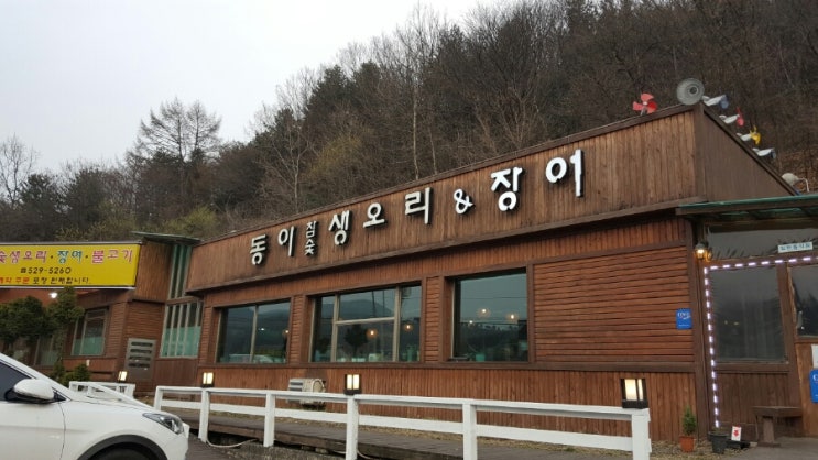 동이참숯생오리 & 장어 이미지