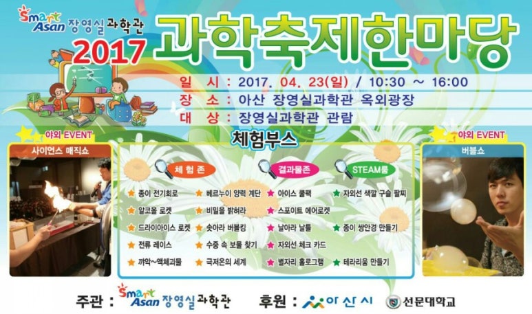 장영실과학관 이미지