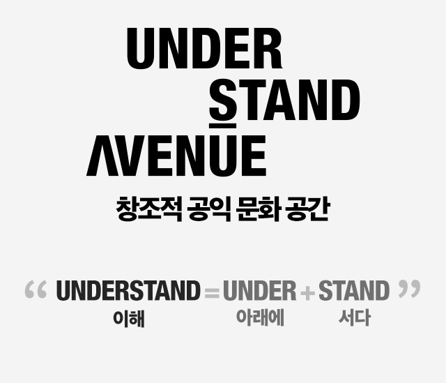 언더스탠드 이미지