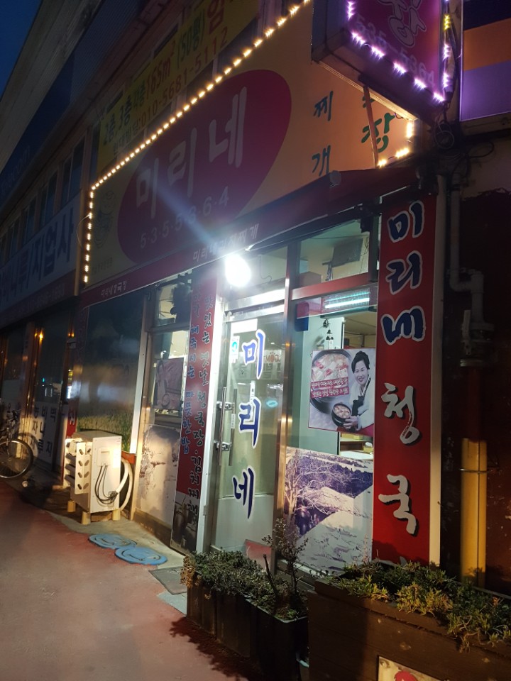 미리네청국장 이미지