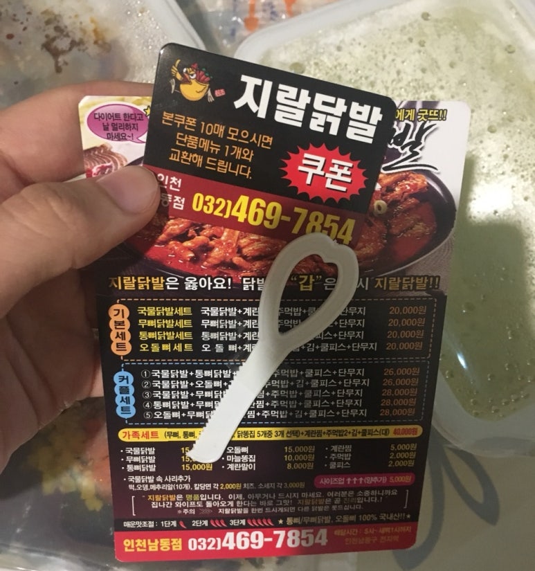 지랄닭발인천 이미지
