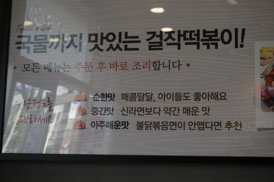 걸작떡볶이순천 이미지