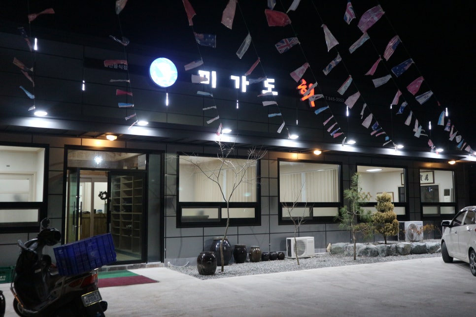 미가도횟집 이미지