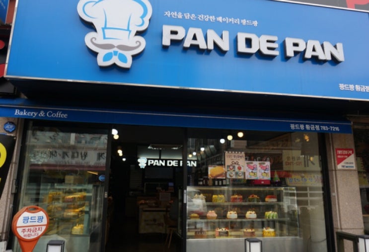 팡드팡 이미지