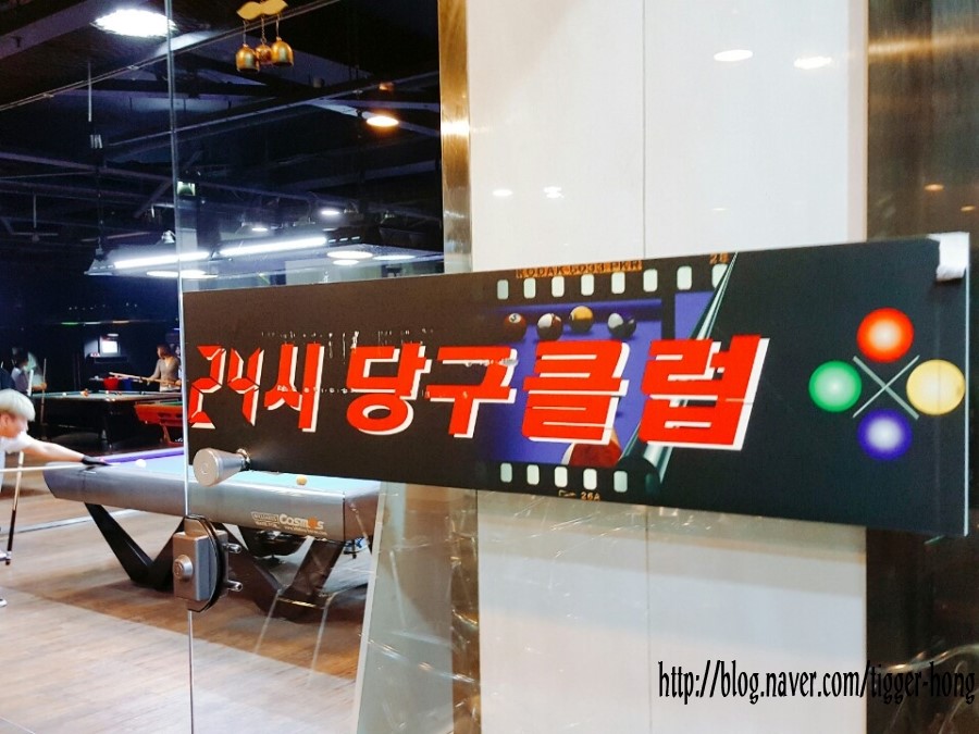 아지트당구장 이미지