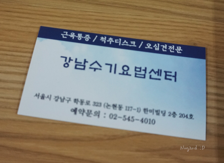 강남수기요법센터 이미지