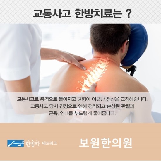 보원한의원 이미지