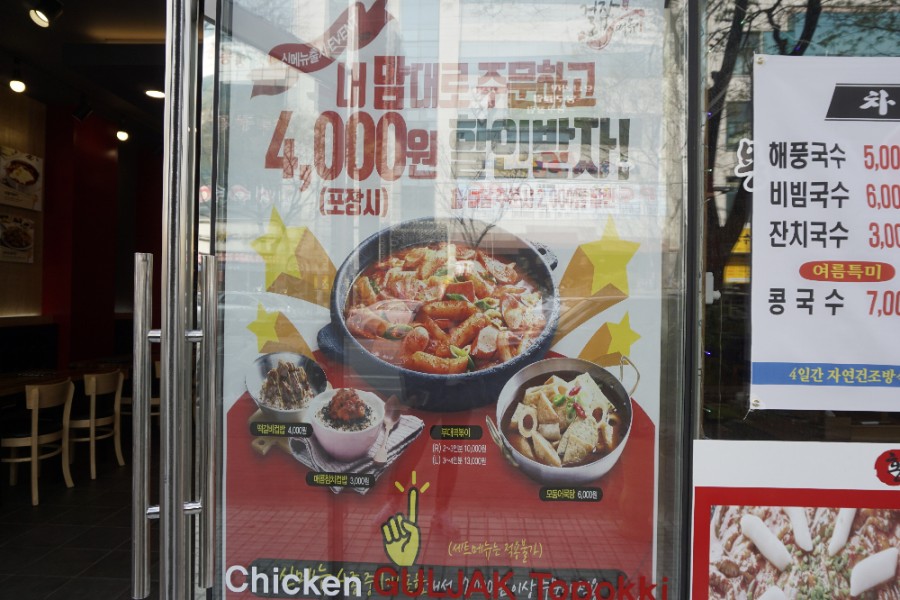걸작떡볶이순천 이미지