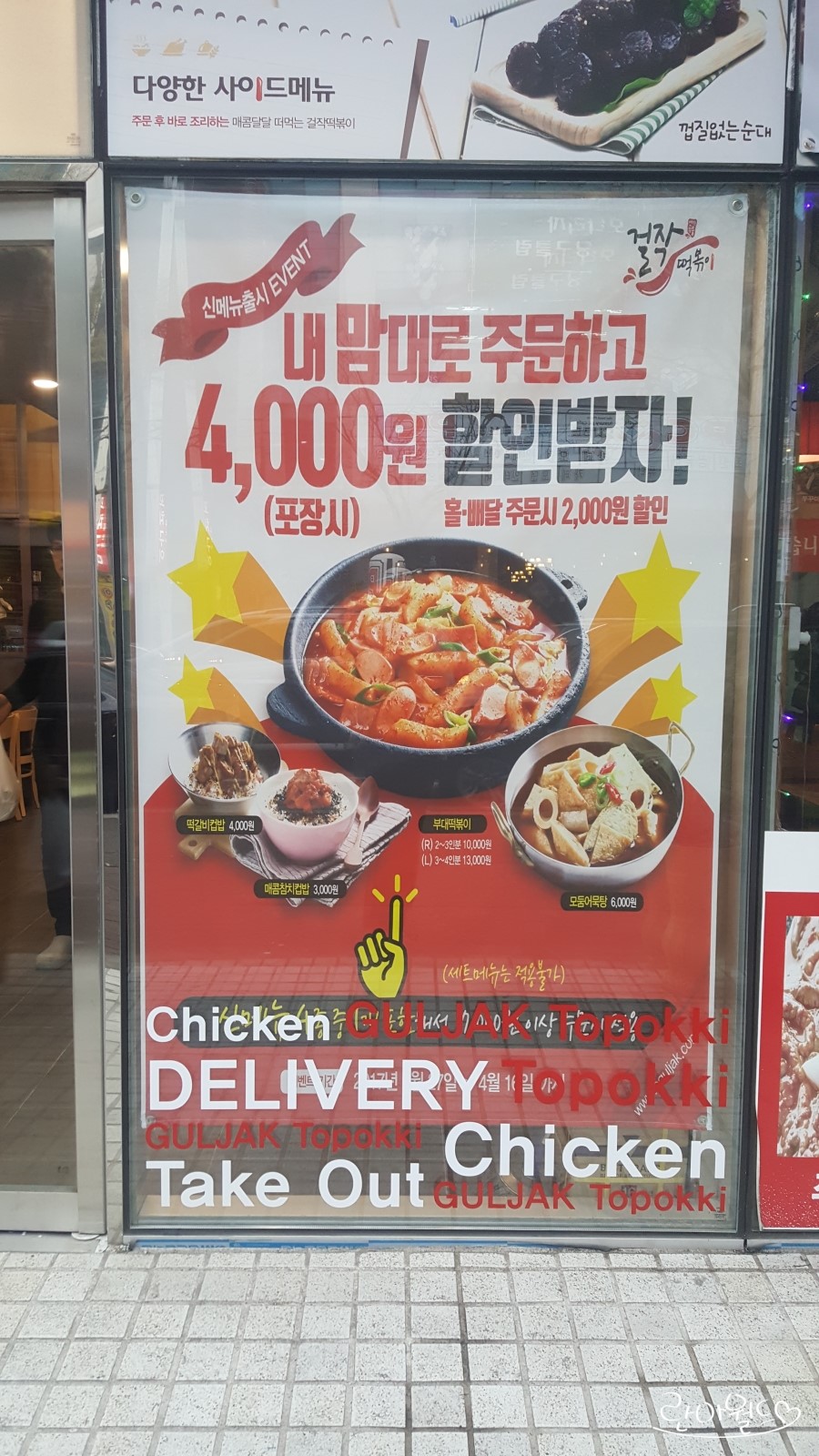 걸작떡볶이순천 이미지