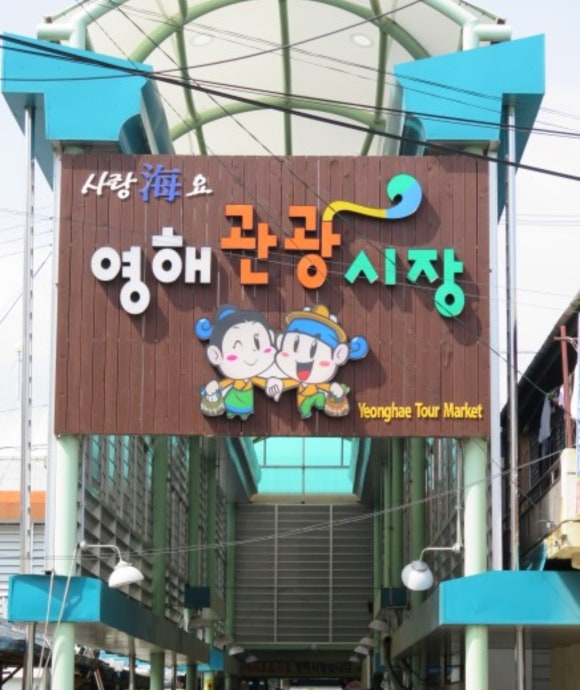 영해빵집 이미지