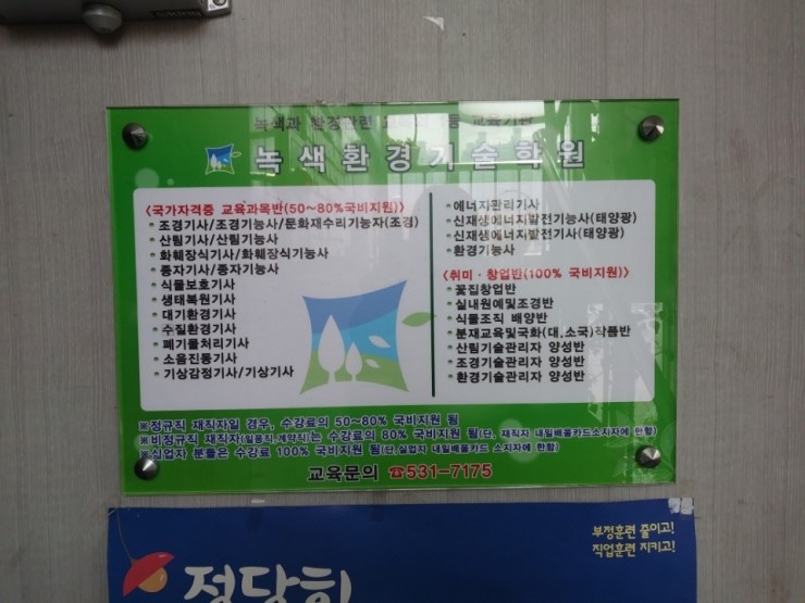 녹색환경기술학원 이미지