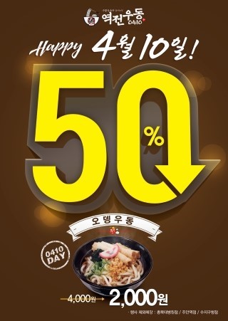 역전우동0410 이미지