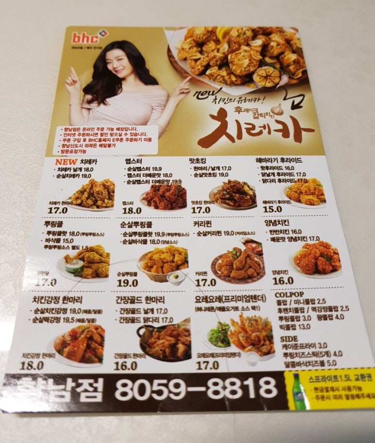 비에이치씨치킨향남 이미지