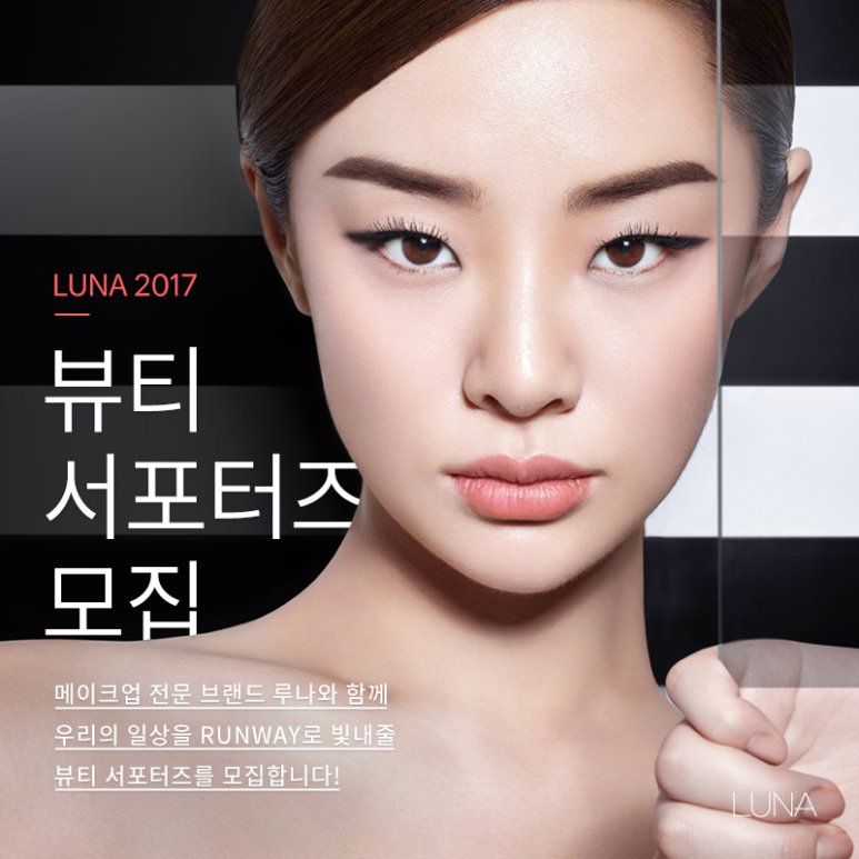 루나뷰티 이미지