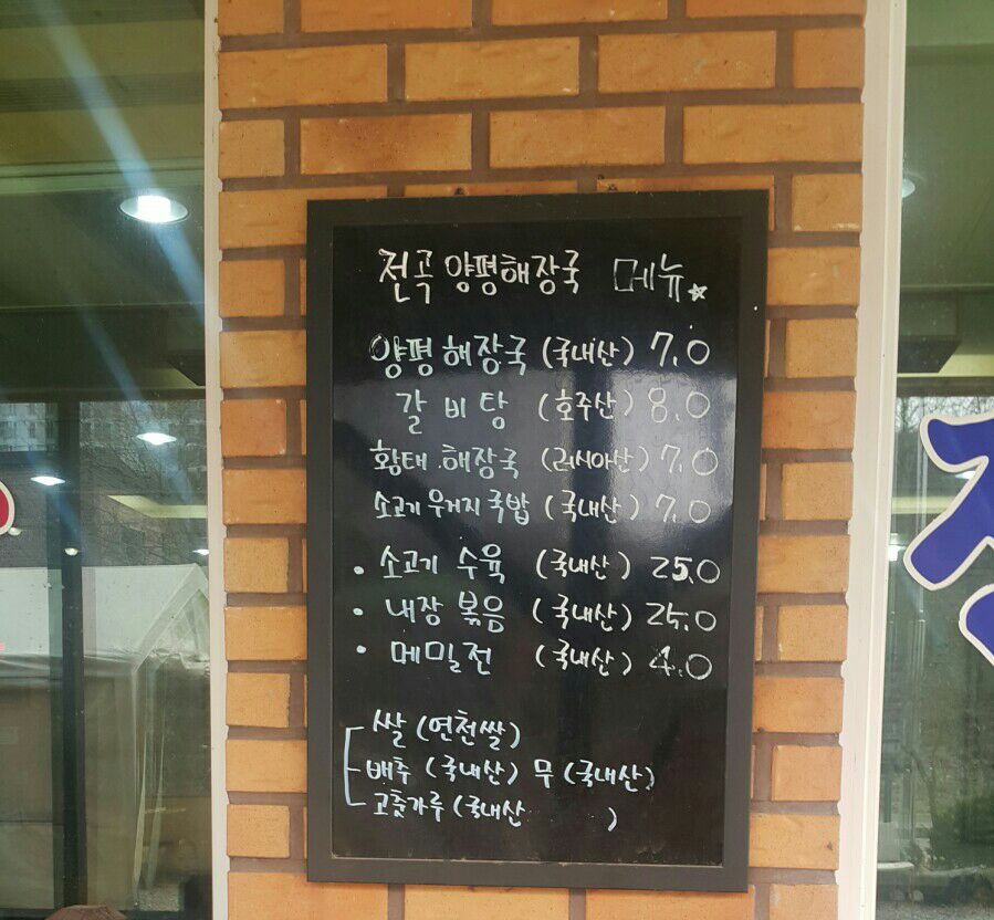 전곡양평해장국 이미지