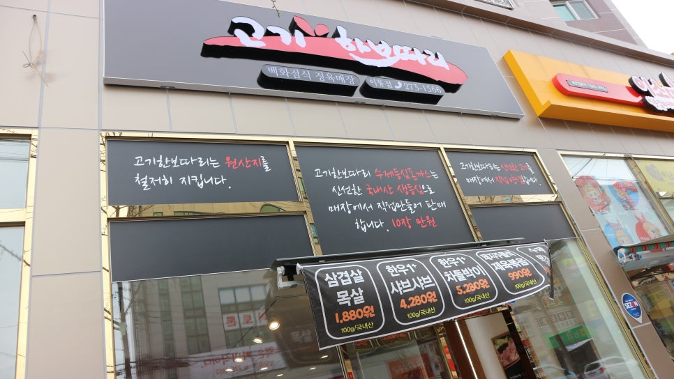 고기한보따리 이미지