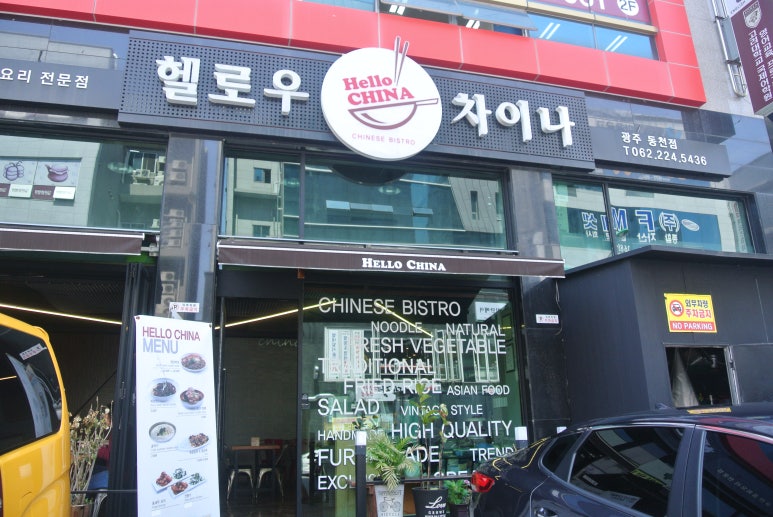 헬로우차이나 이미지