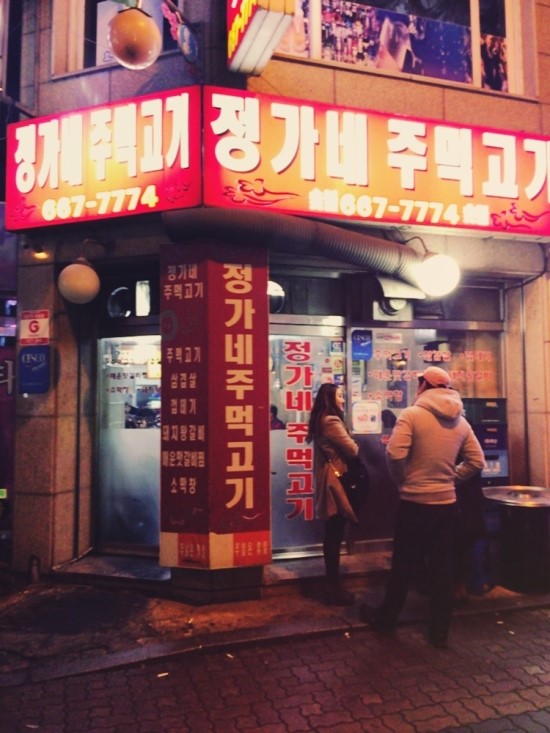 부천주먹고기 이미지
