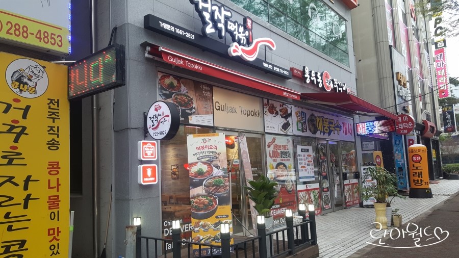 걸작떡볶이순천 이미지