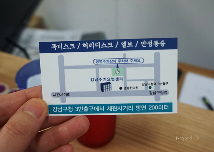 강남수기요법센터 이미지