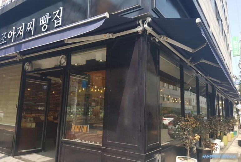 조아저씨빵집 이미지