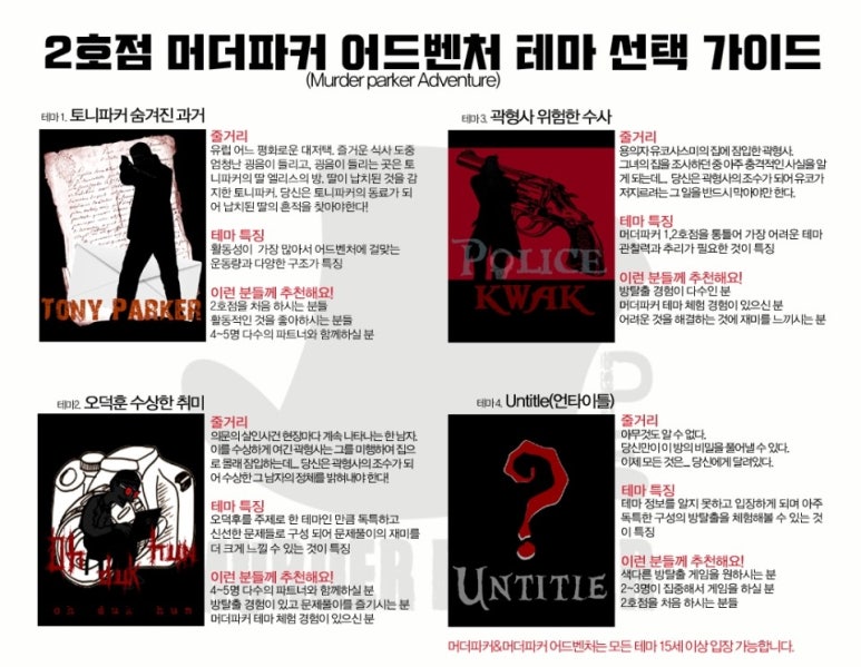 머더파커어드벤처 이미지