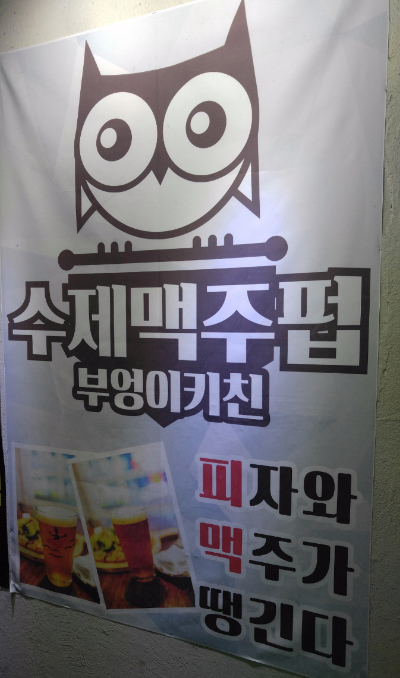 부엉이키친 이미지