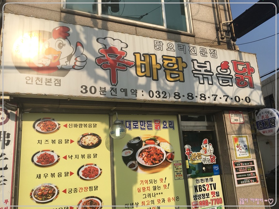 신바람볶음닭 이미지