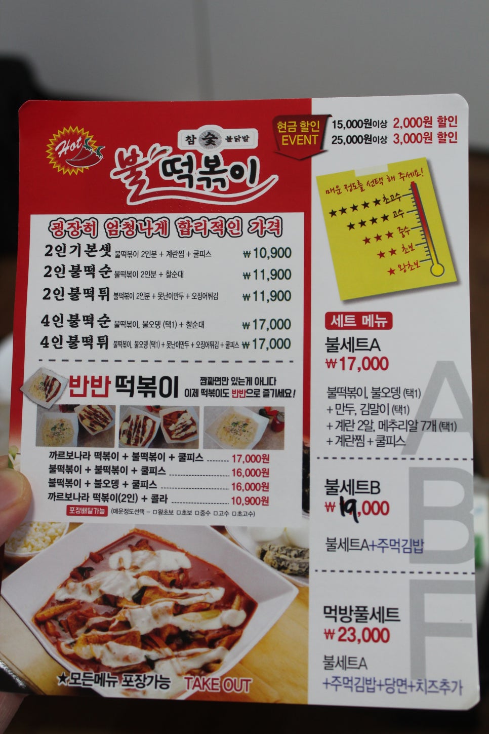 참숯불닭발불떡볶이 이미지