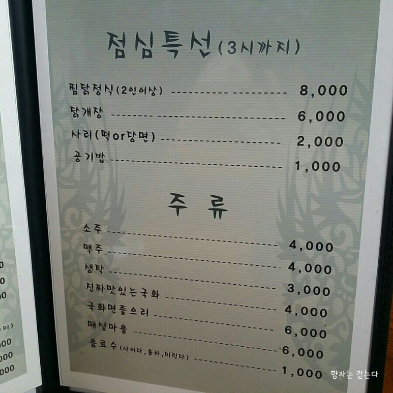 남천찜닭 이미지