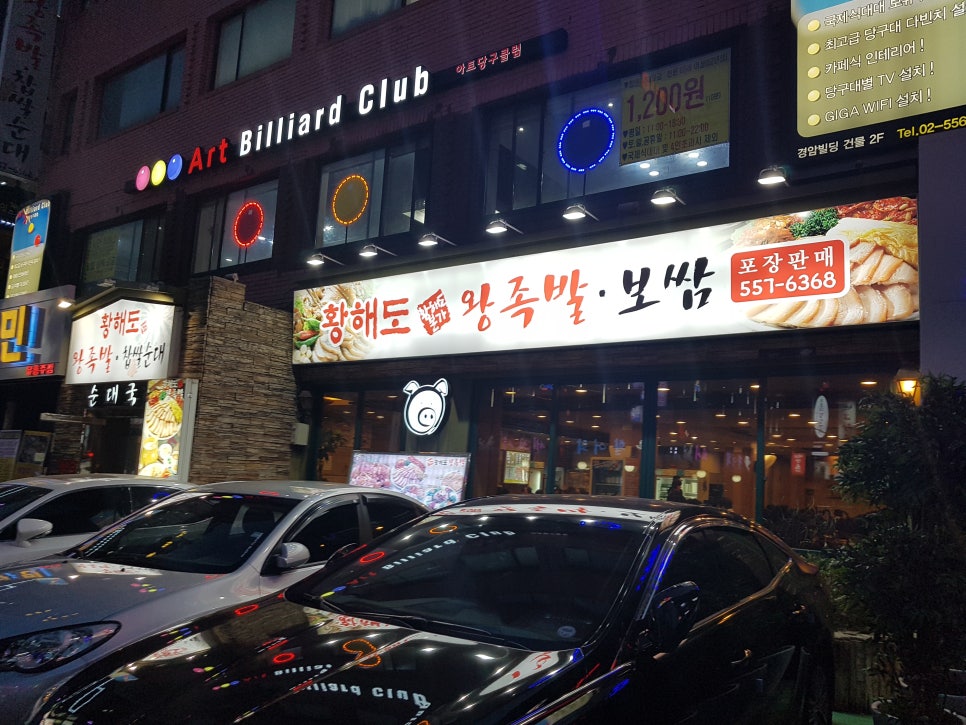 국도왕족발 이미지