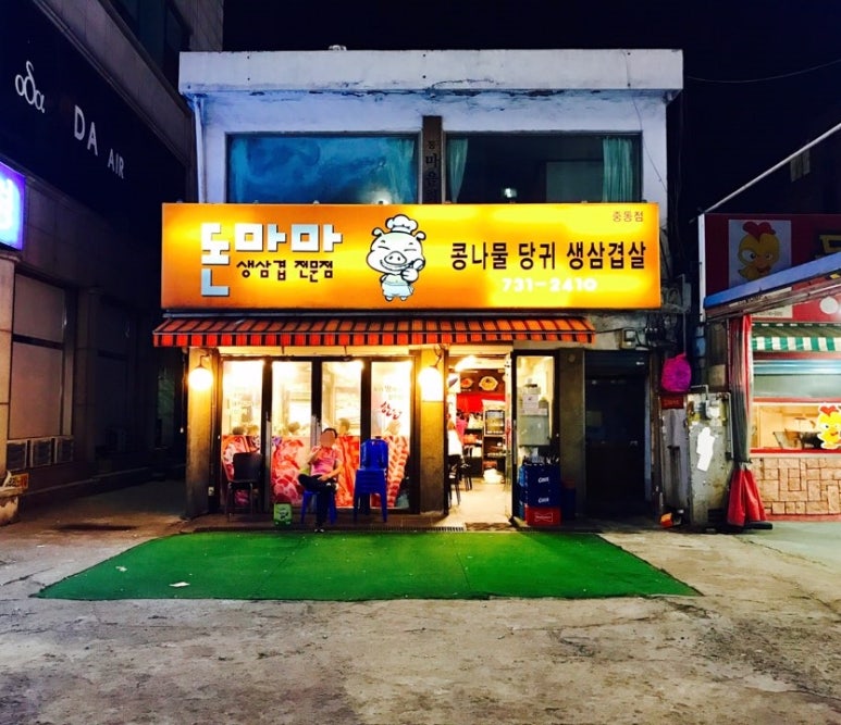 오거리 생삼겹 이미지
