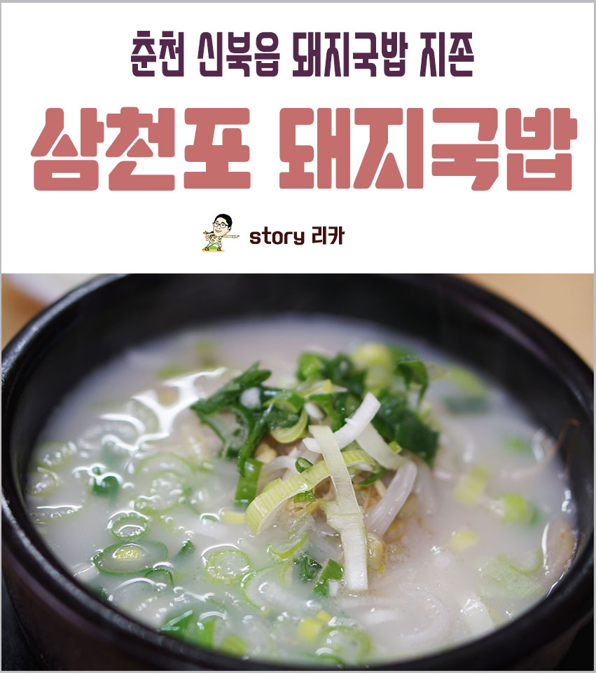삼천포돼지국밥 이미지