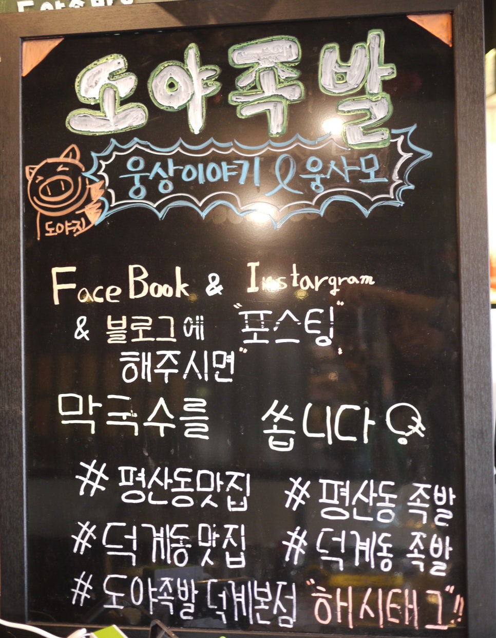 도야족발 양산덕계점 이미지
