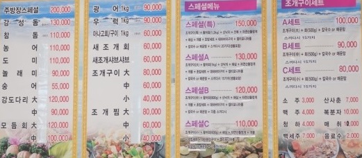 전라도싱싱횟집 이미지