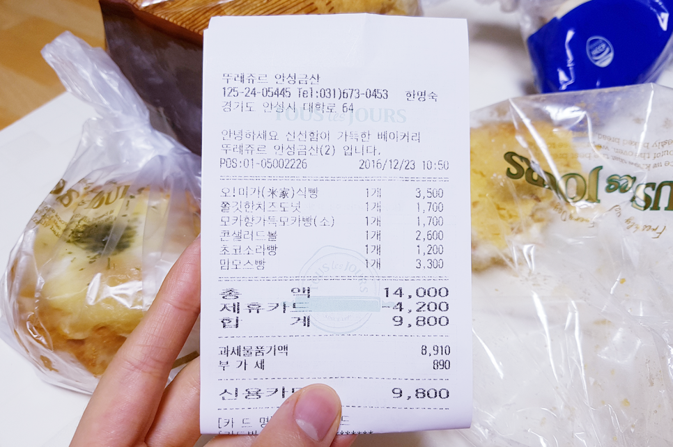 뚜레주르안성금산점 이미지
