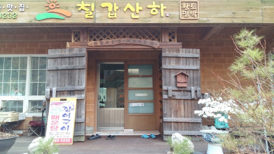 칠갑산하 이미지