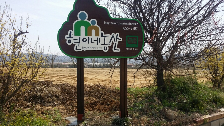 현이네 농산 이미지