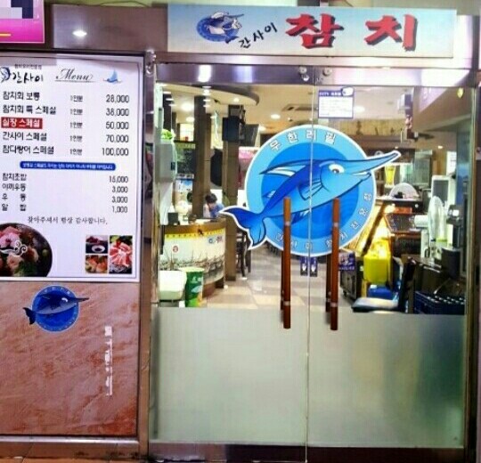 간사이참치 이미지