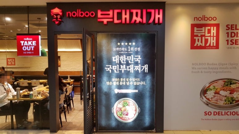 흥부부대찌개 이미지