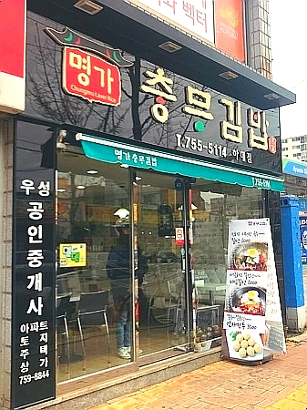 정성충무김밥 이미지