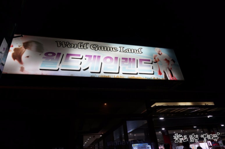 월드게임랜드 이미지