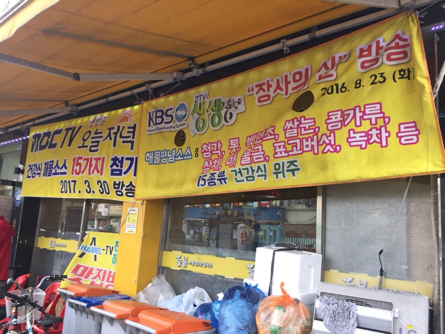 늘봄해물찜&손칼국수 이미지