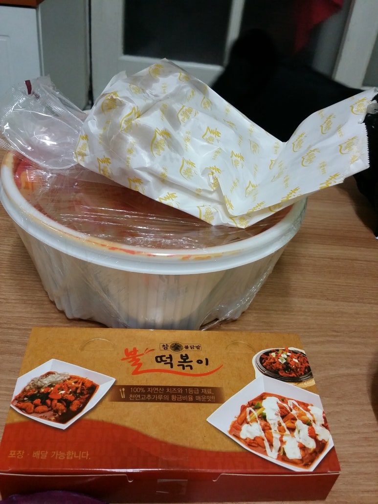 참숯불닭발불떡볶이 이미지