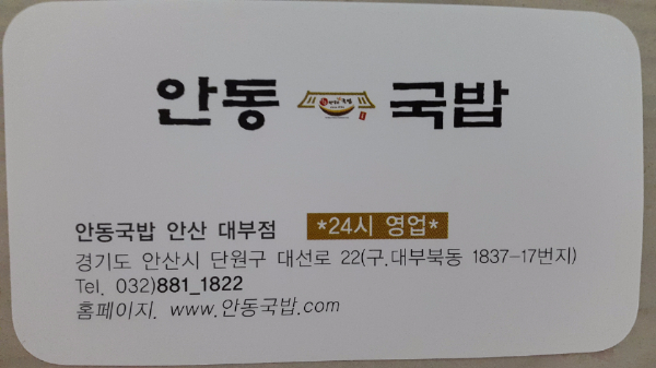 안동국밥(대부점) 이미지