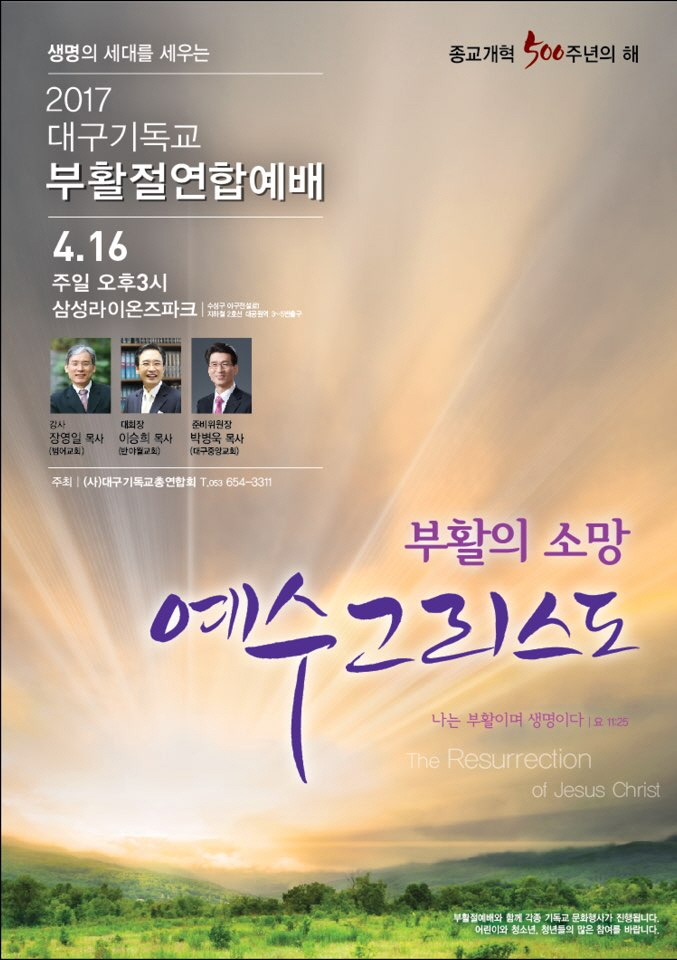 사단법인 대구기독교총연합회 이미지